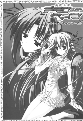 Zanma Taisei Demonbane Comic Anthology 2 cover