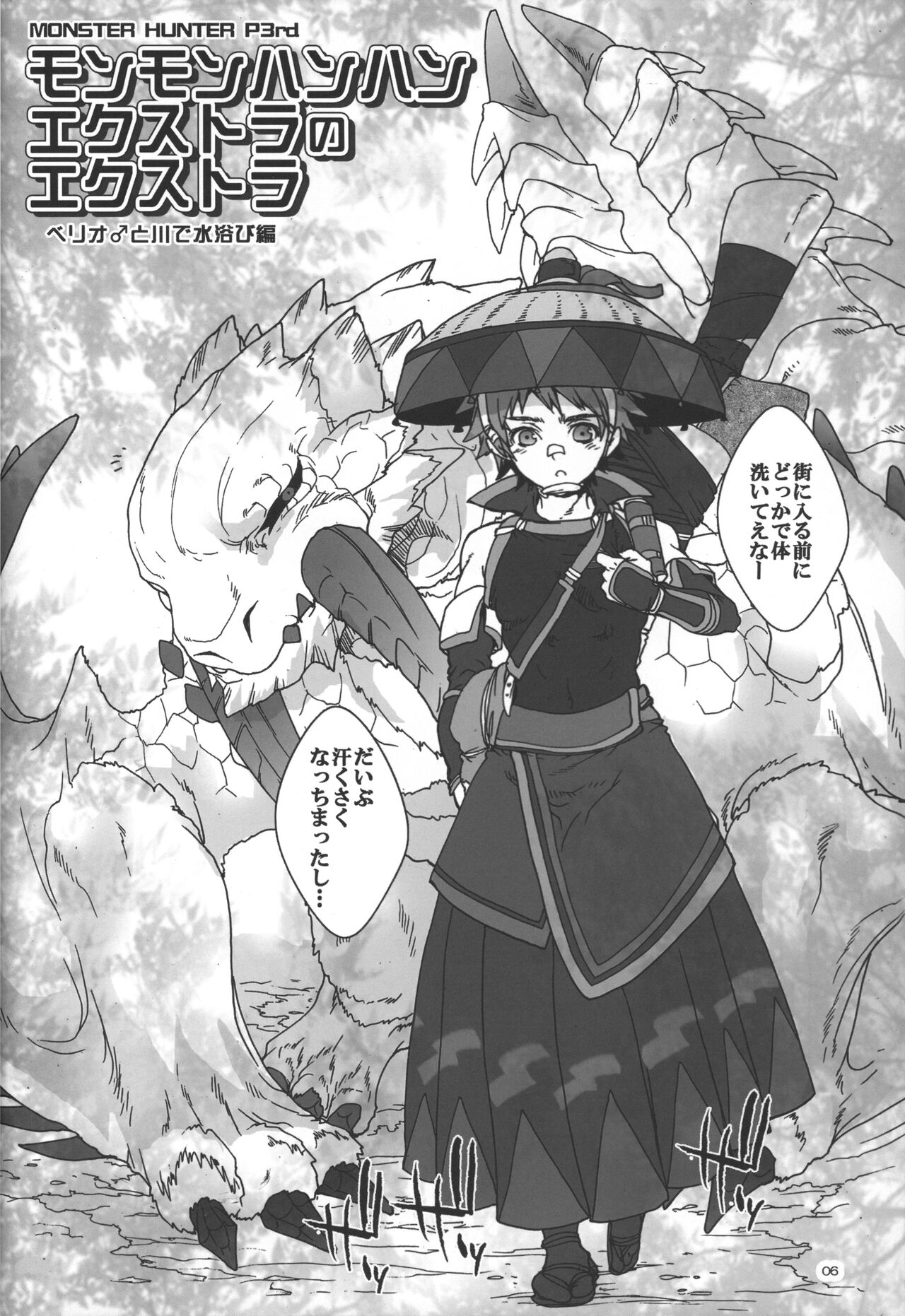Monmonhanhan Extra Short Episode page 7 full