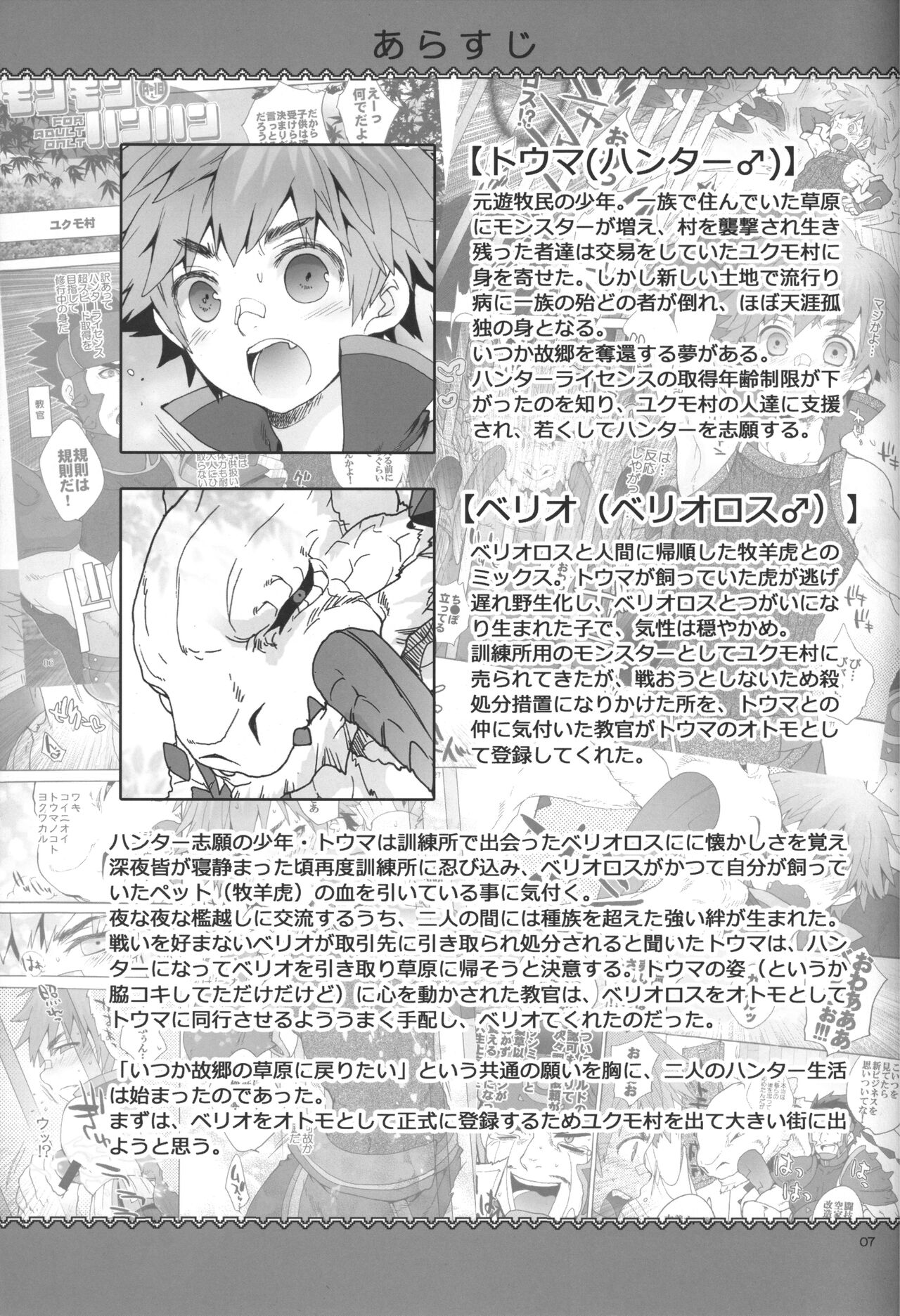Monmonhanhan Extra Short Episode page 8 full