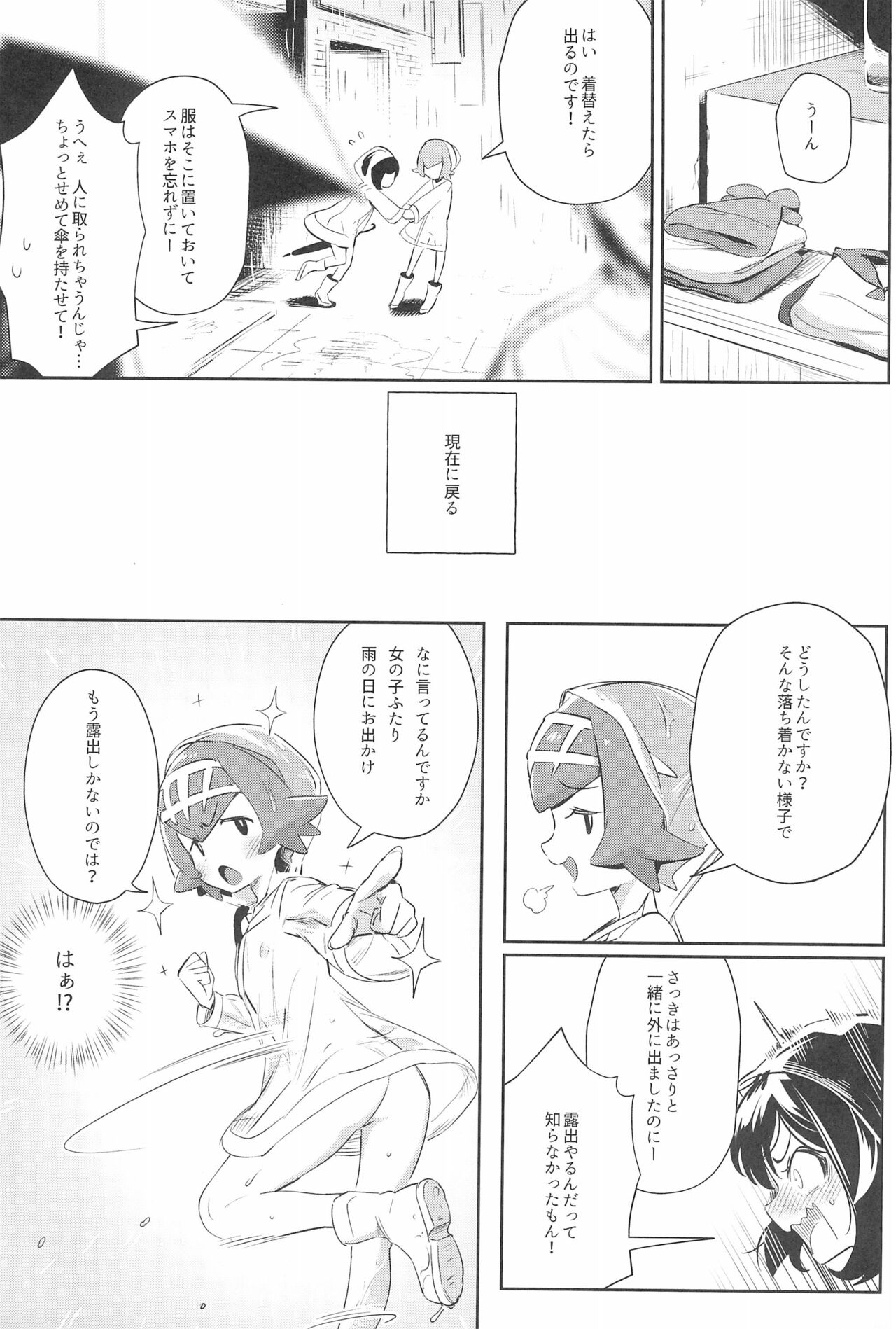 Onnanoko-tachi no Himitsu no Bouken 3 page 9 full