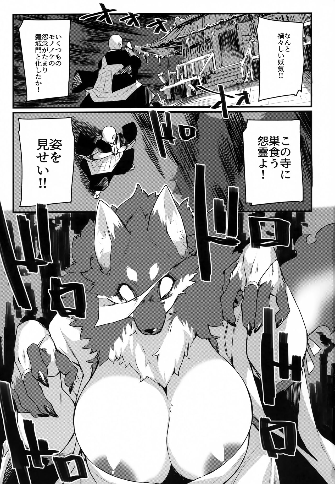 Tokkyuu Juujin Onryou Emaki page 2 full