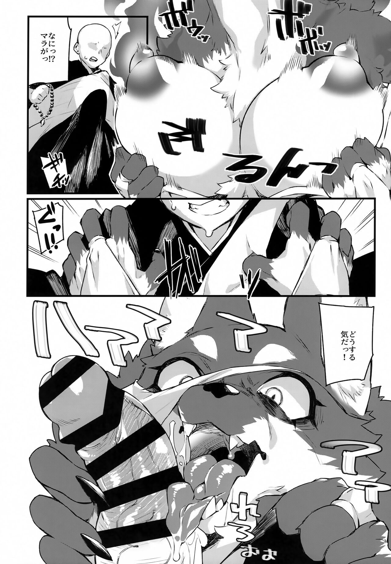 Tokkyuu Juujin Onryou Emaki page 3 full