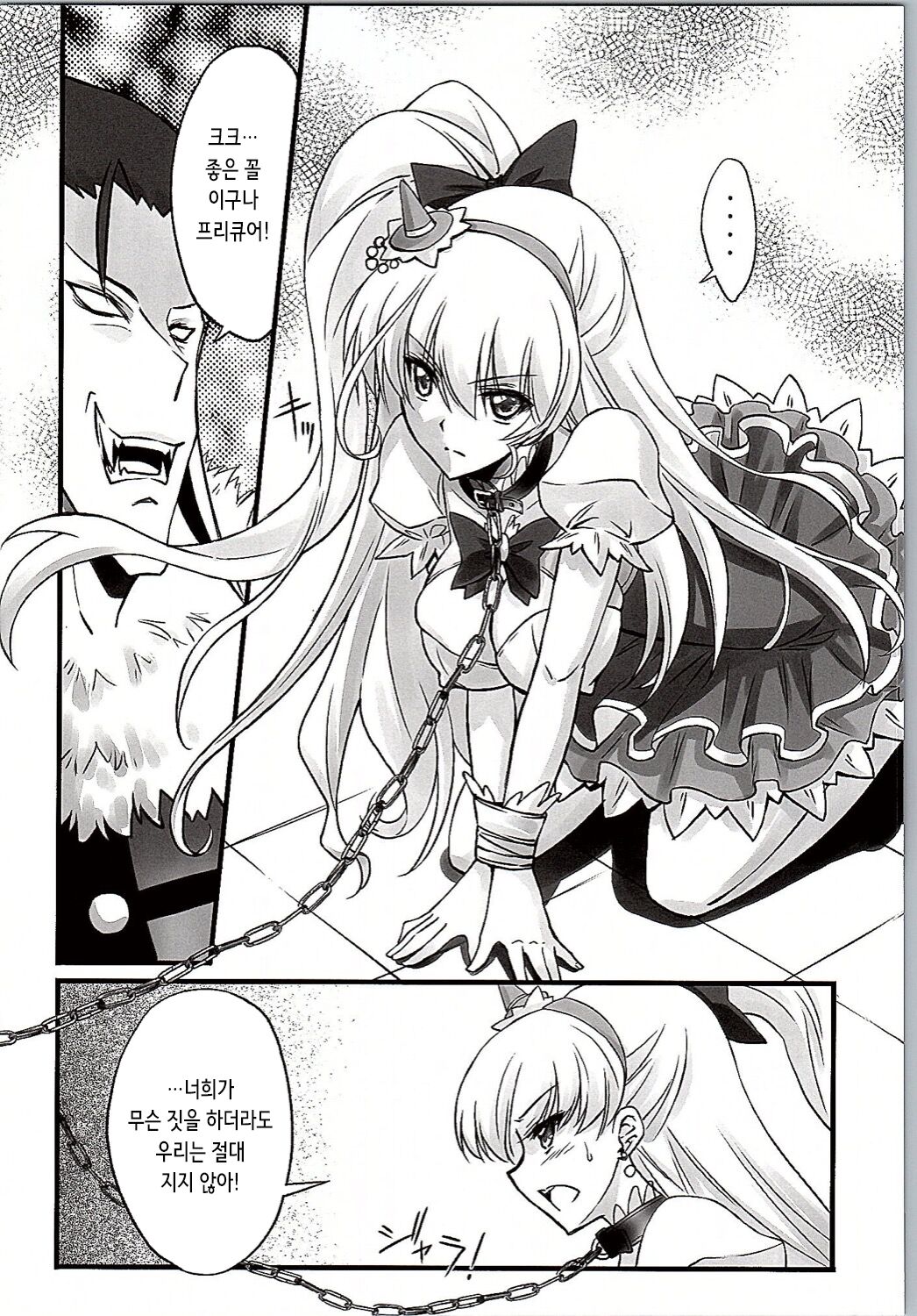 Majo Ryoujoku | 마녀 능욕 page 10 full