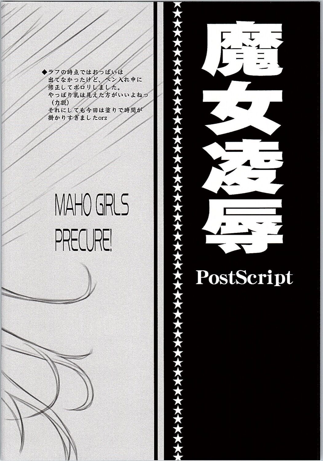 Majo Ryoujoku | 마녀 능욕 page 4 full