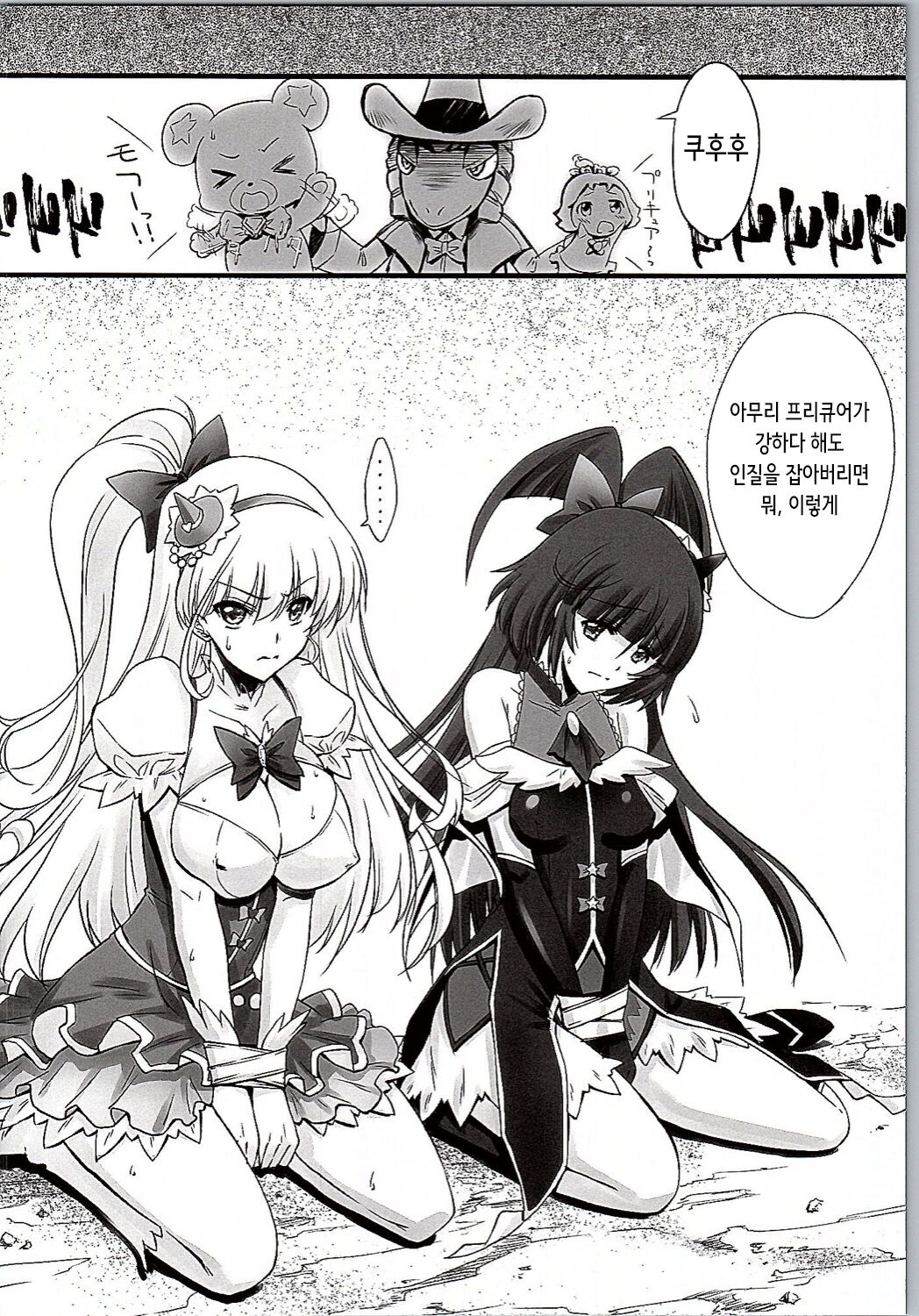 Majo Ryoujoku | 마녀 능욕 page 6 full
