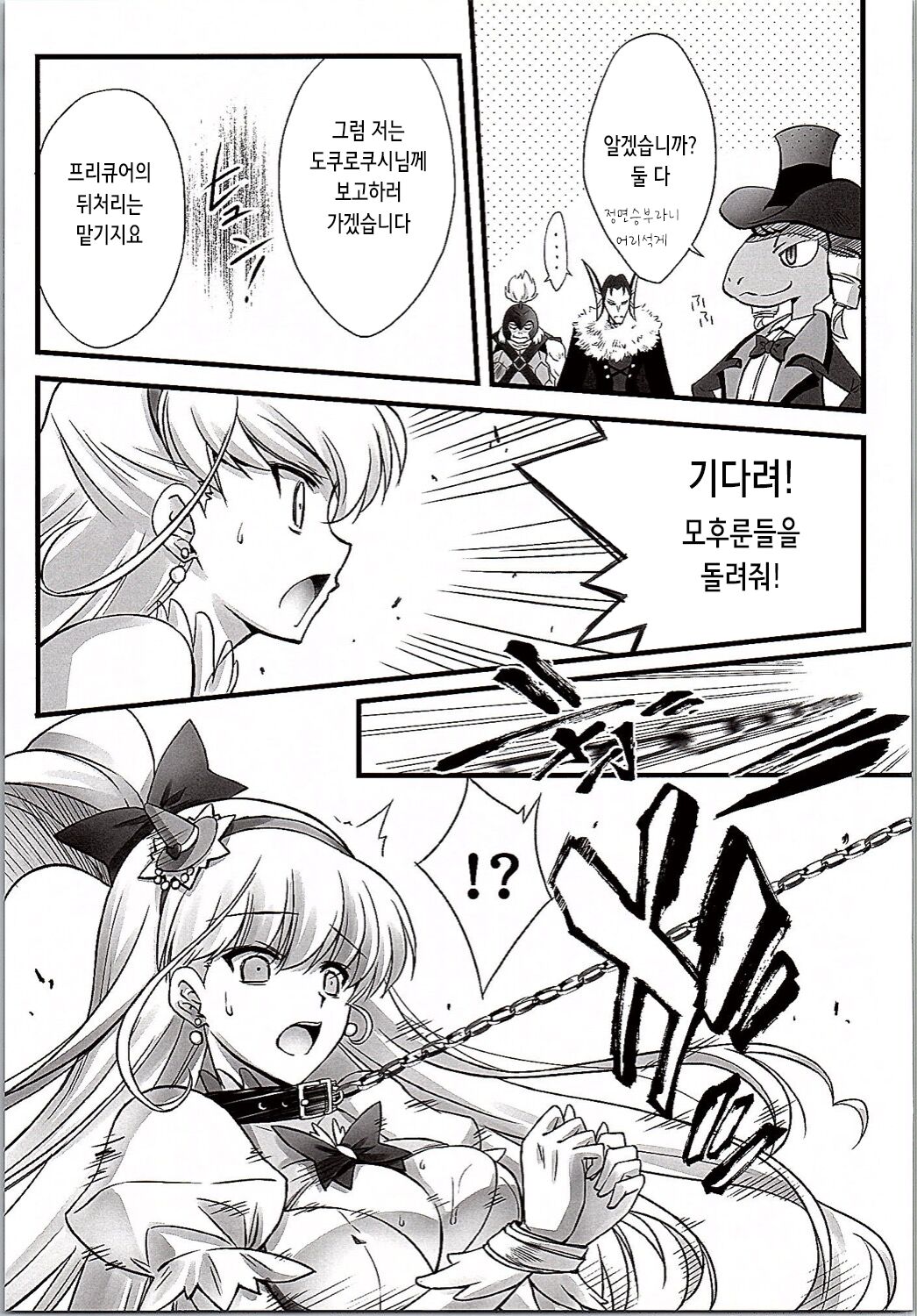 Majo Ryoujoku | 마녀 능욕 page 7 full
