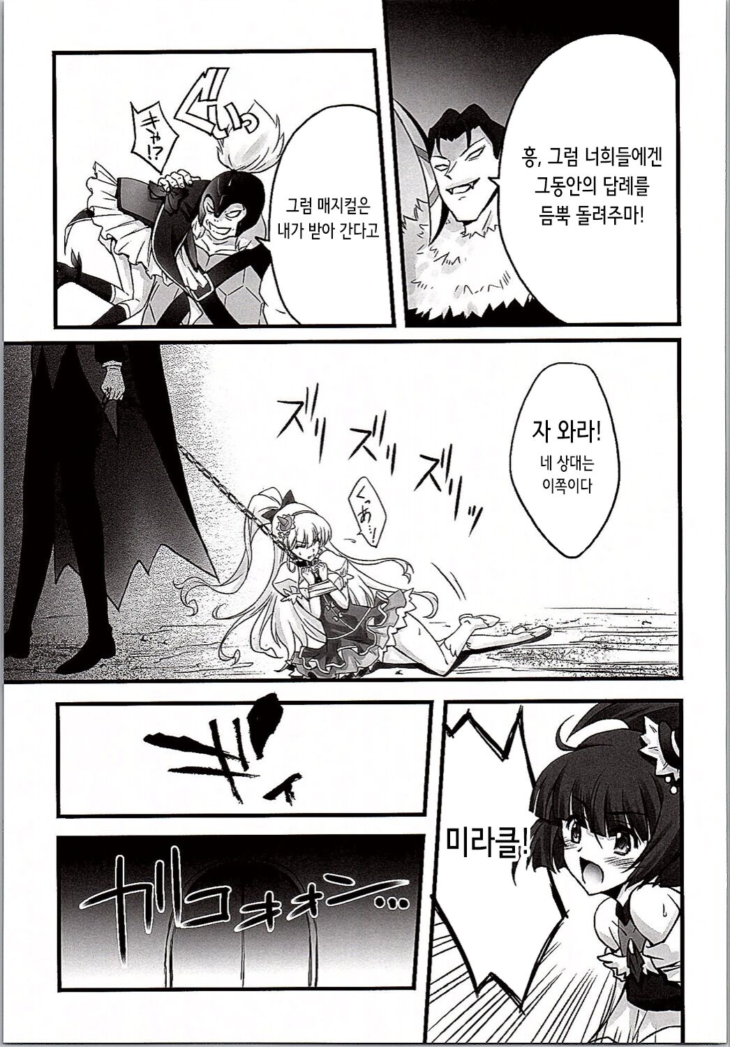 Majo Ryoujoku | 마녀 능욕 page 9 full