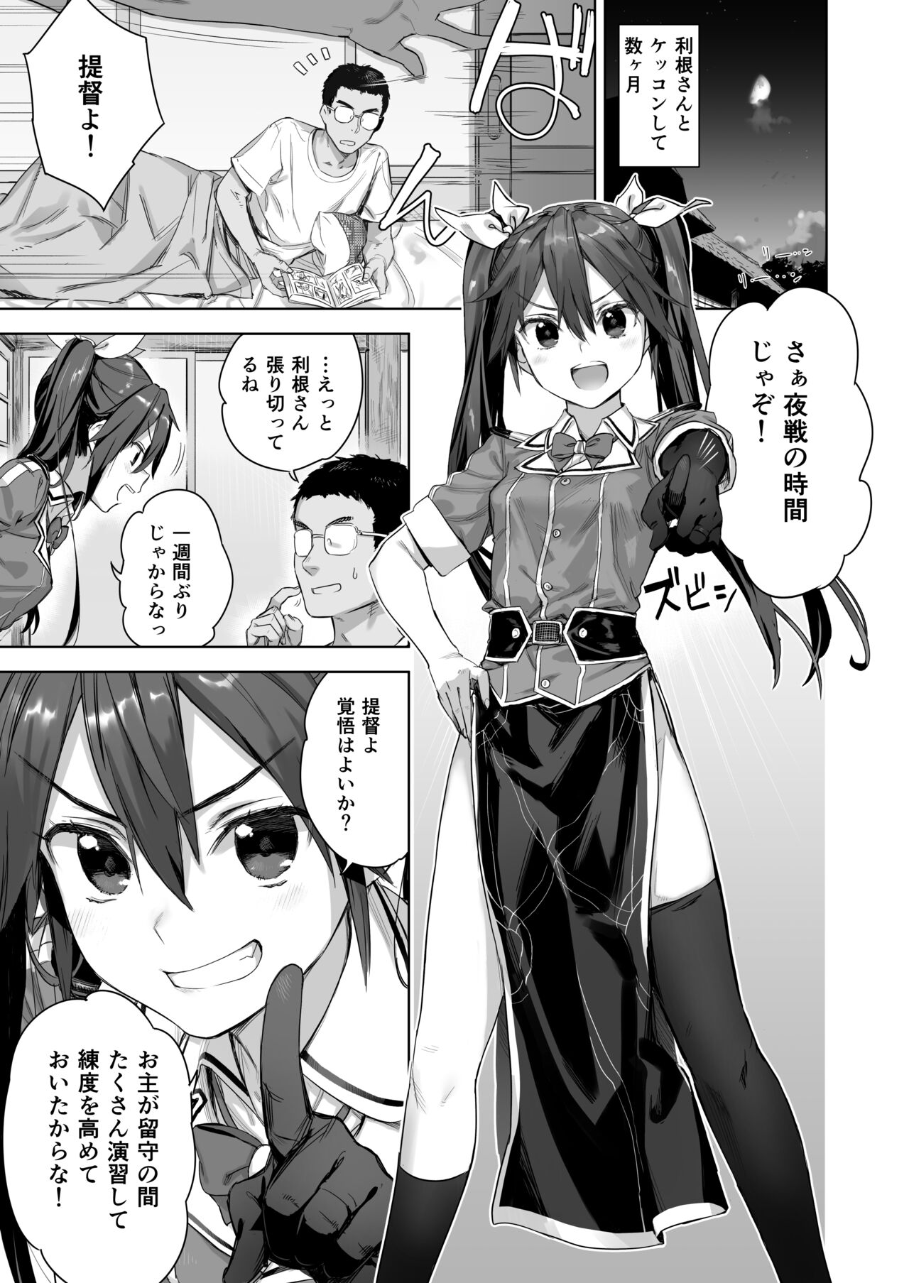 Teitoku yo Wagahai to Yasen de Jissen ja page 2 full