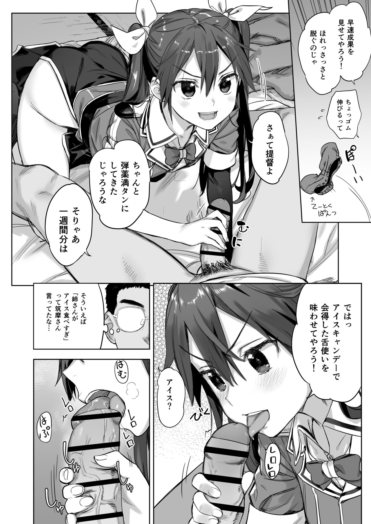 Teitoku yo Wagahai to Yasen de Jissen ja page 3 full