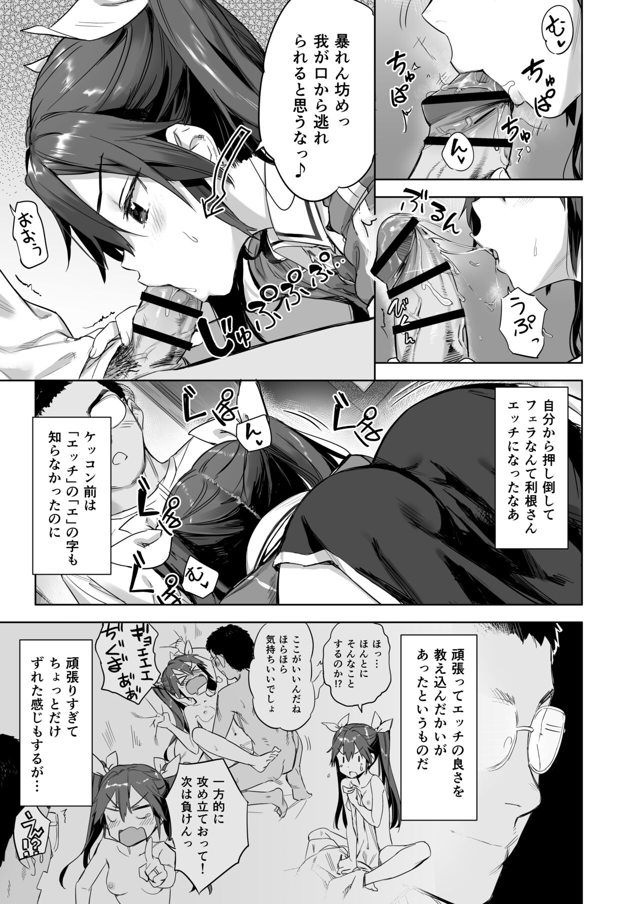 Teitoku yo Wagahai to Yasen de Jissen ja page 4 full