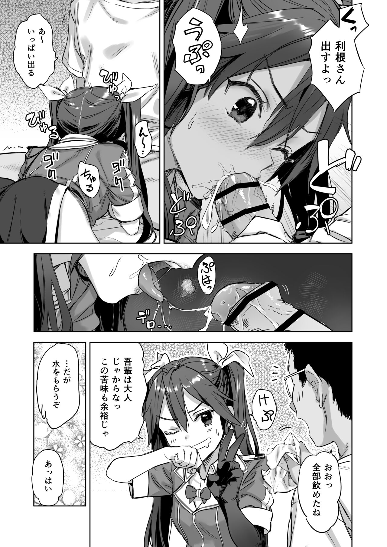 Teitoku yo Wagahai to Yasen de Jissen ja page 6 full