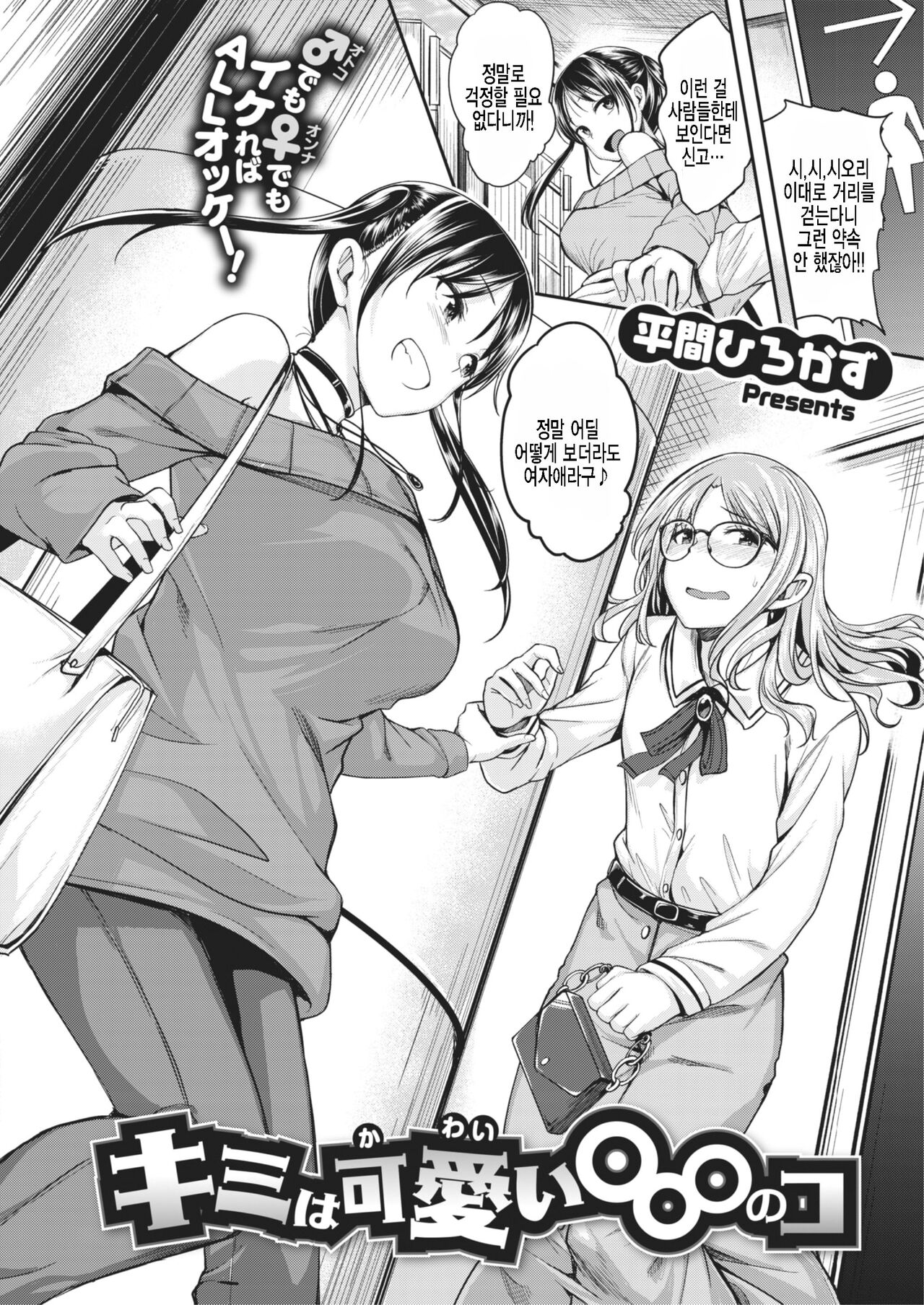 Kimi wa kawai OOO no ko page 4 full