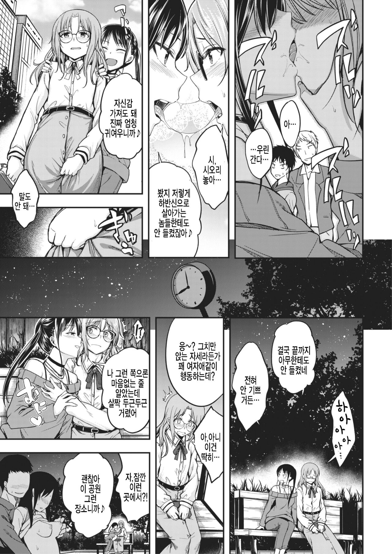Kimi wa kawai OOO no ko page 7 full
