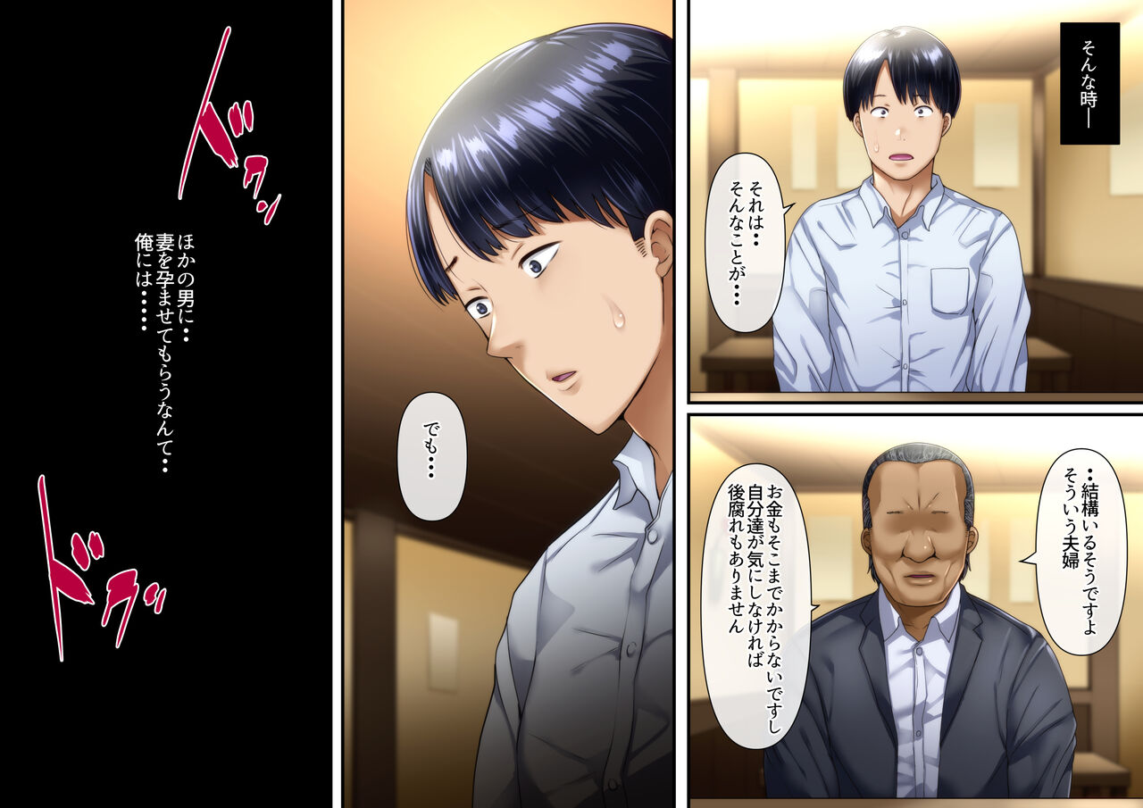 Saiai no tsuma o takushimasu ~ Izaki-ka no junan ~ page 10 full