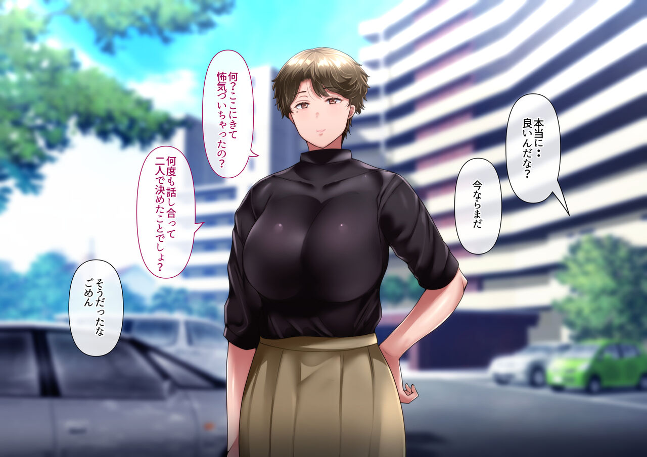 Saiai no tsuma o takushimasu ~ Izaki-ka no junan ~ page 3 full