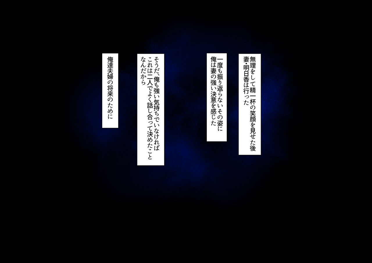 Saiai no tsuma o takushimasu ~ Izaki-ka no junan ~ page 5 full