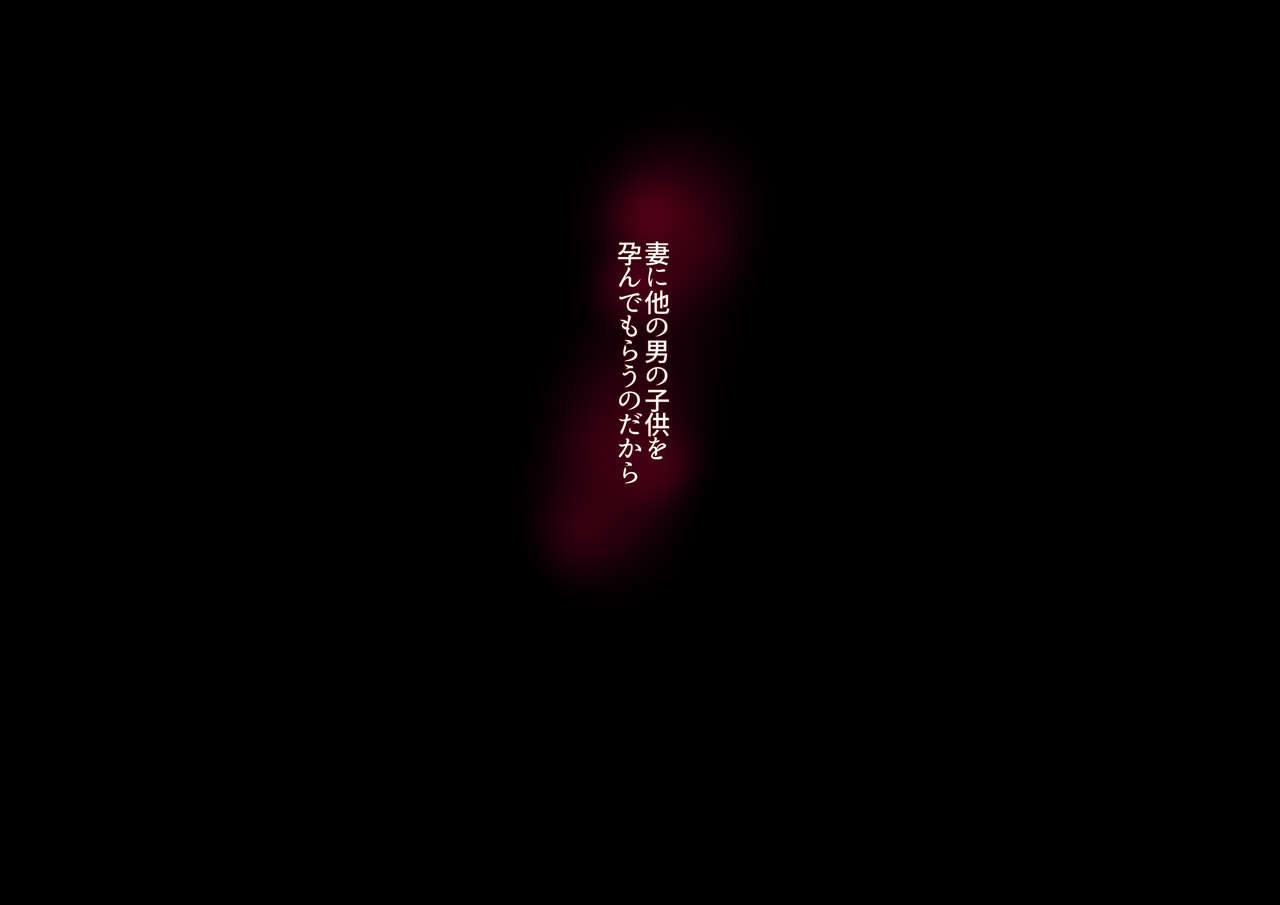 Saiai no tsuma o takushimasu ~ Izaki-ka no junan ~ page 6 full