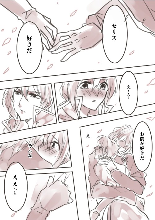 FE4 yaoi collection page 7 full