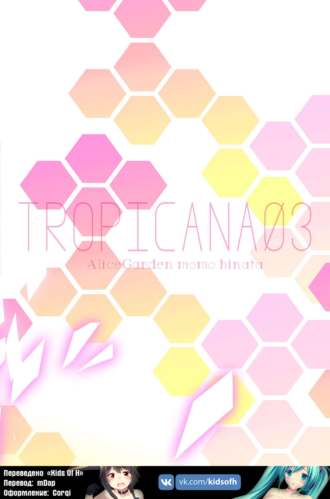 TROPICANA 03 page 9 full