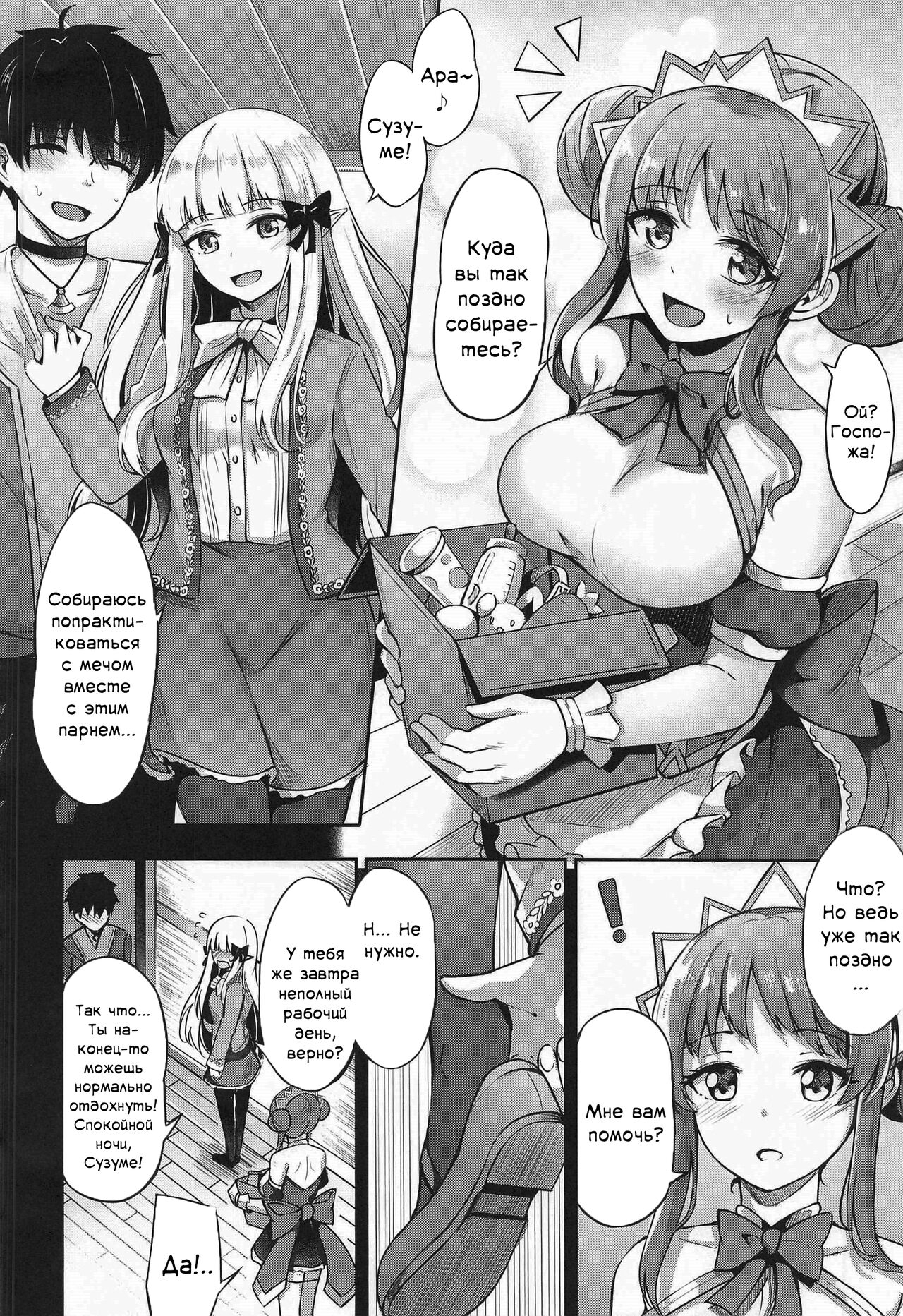 Saren Ojou-sama Gomennasai | Простите меня, Госпожа Сарен page 3 full