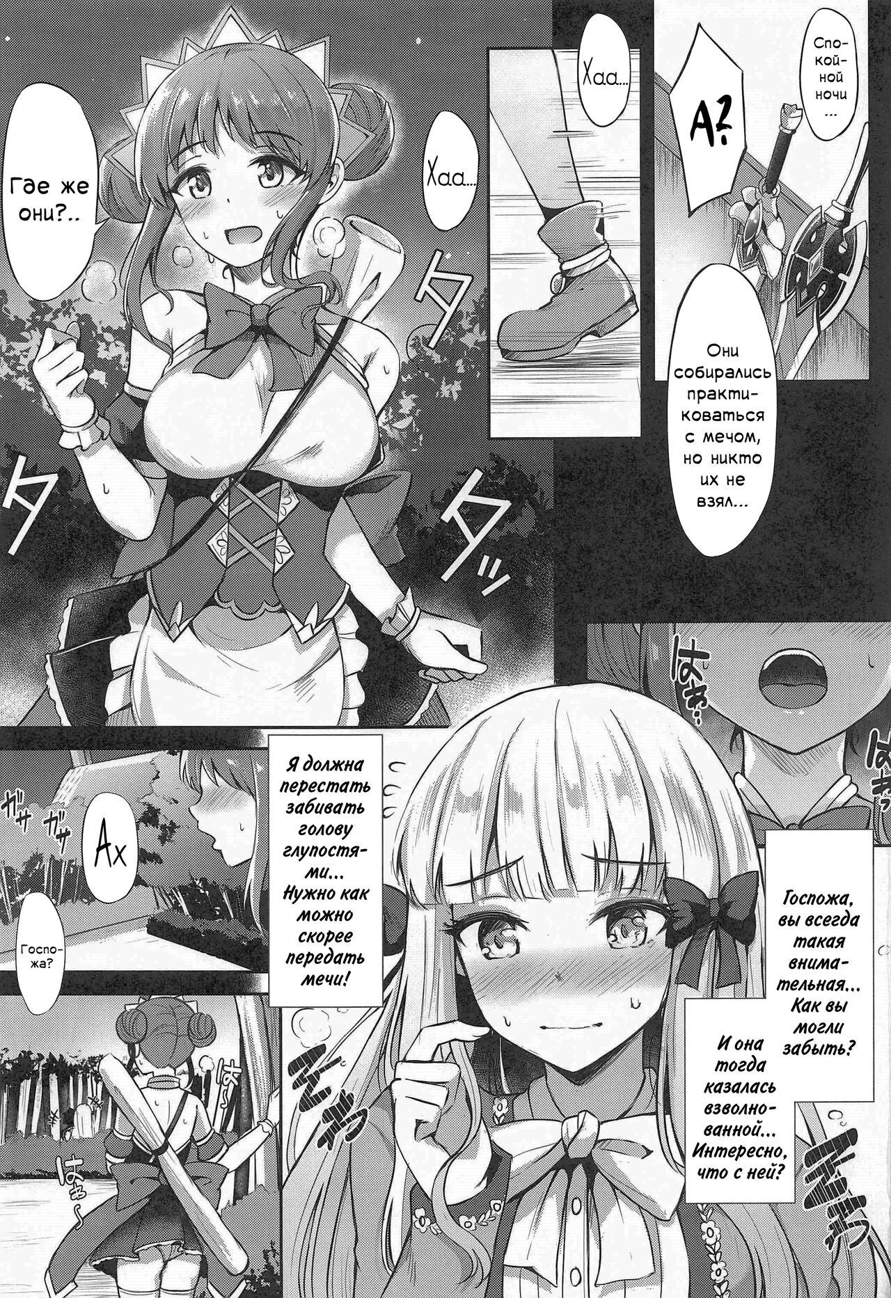 Saren Ojou-sama Gomennasai | Простите меня, Госпожа Сарен page 4 full