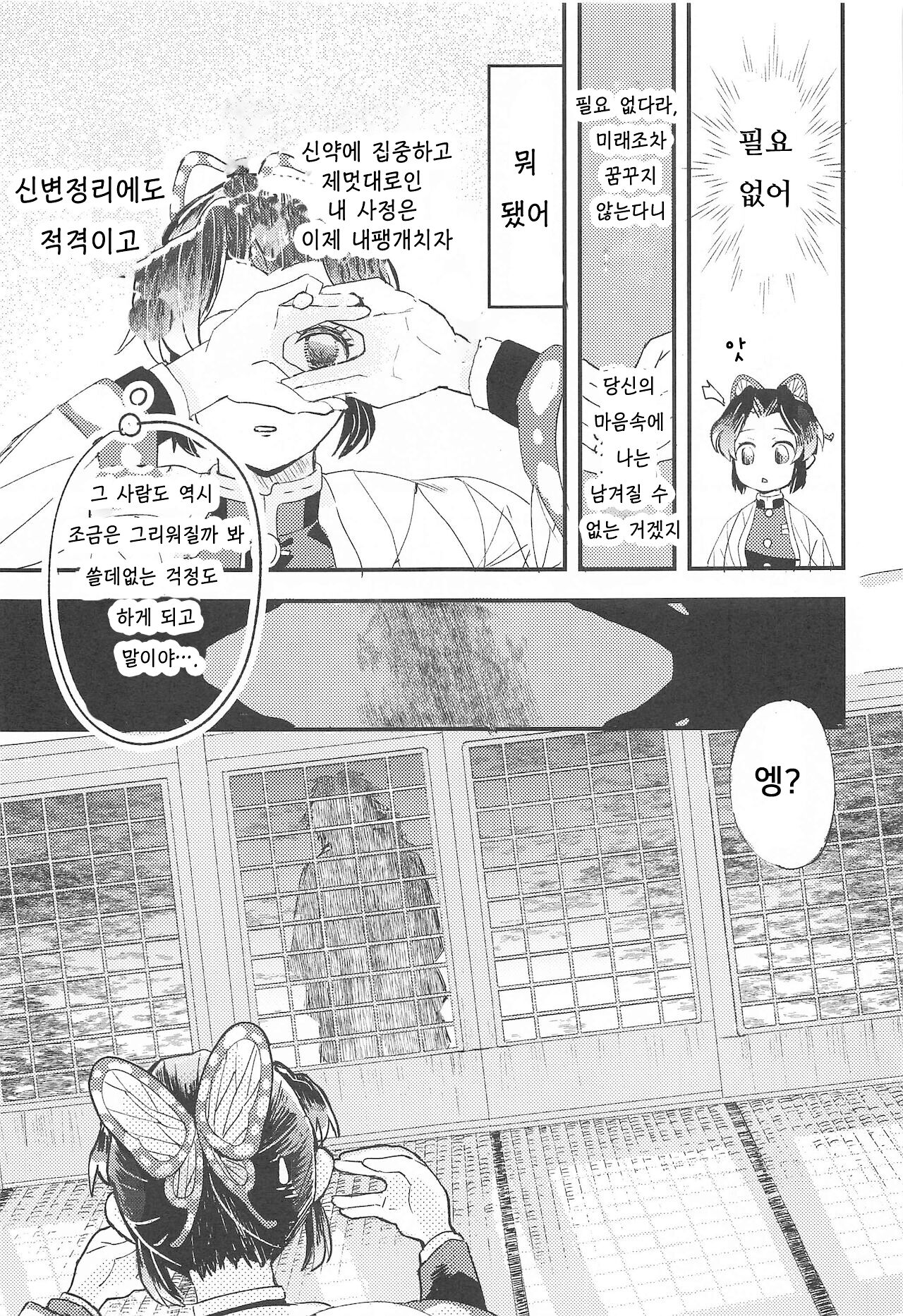 Fushidara na Seishi | 너저분한 청록 page 10 full