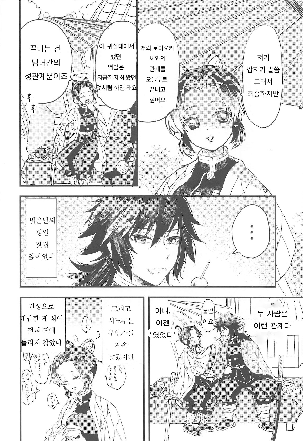 Fushidara na Seishi | 너저분한 청록 page 3 full