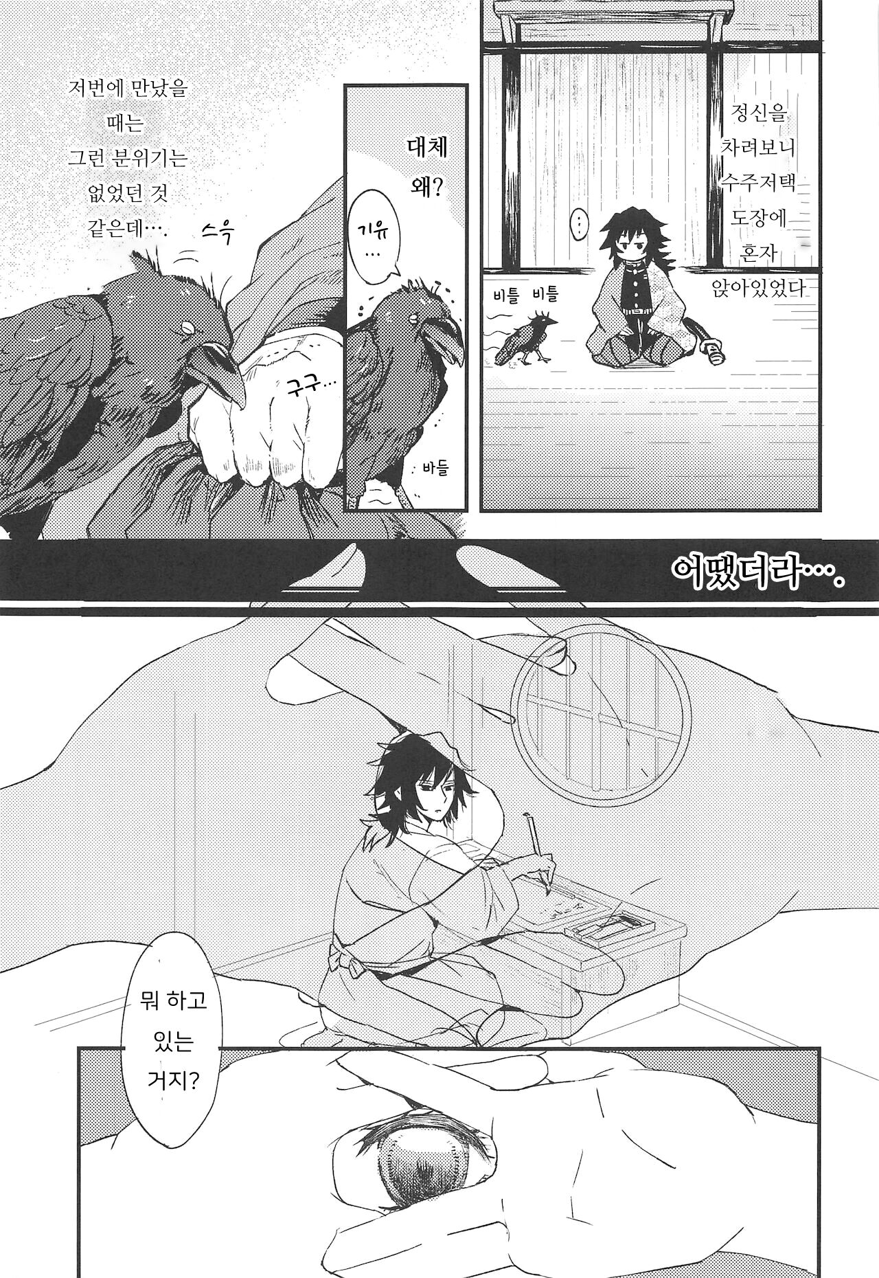 Fushidara na Seishi | 너저분한 청록 page 4 full