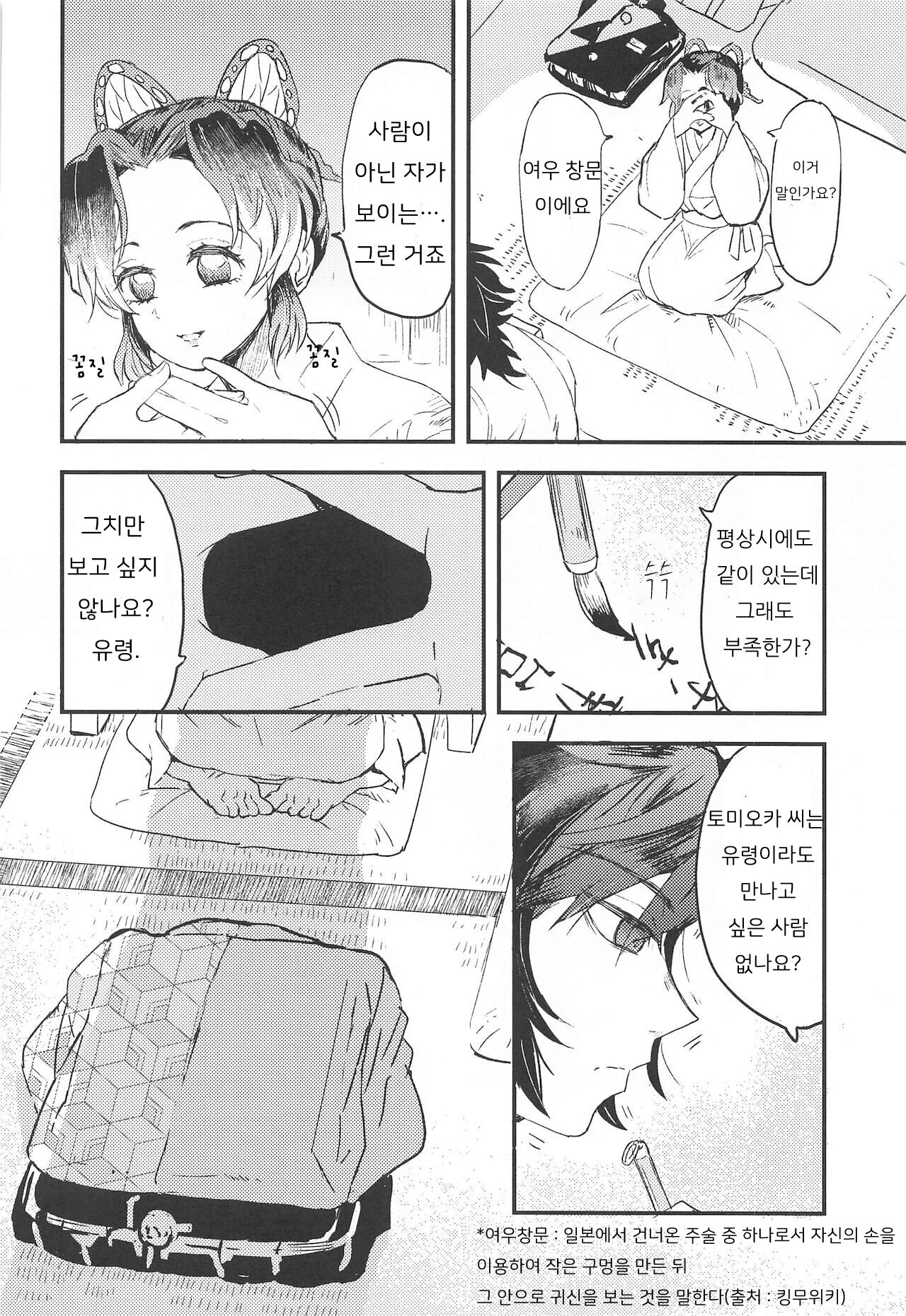 Fushidara na Seishi | 너저분한 청록 page 5 full
