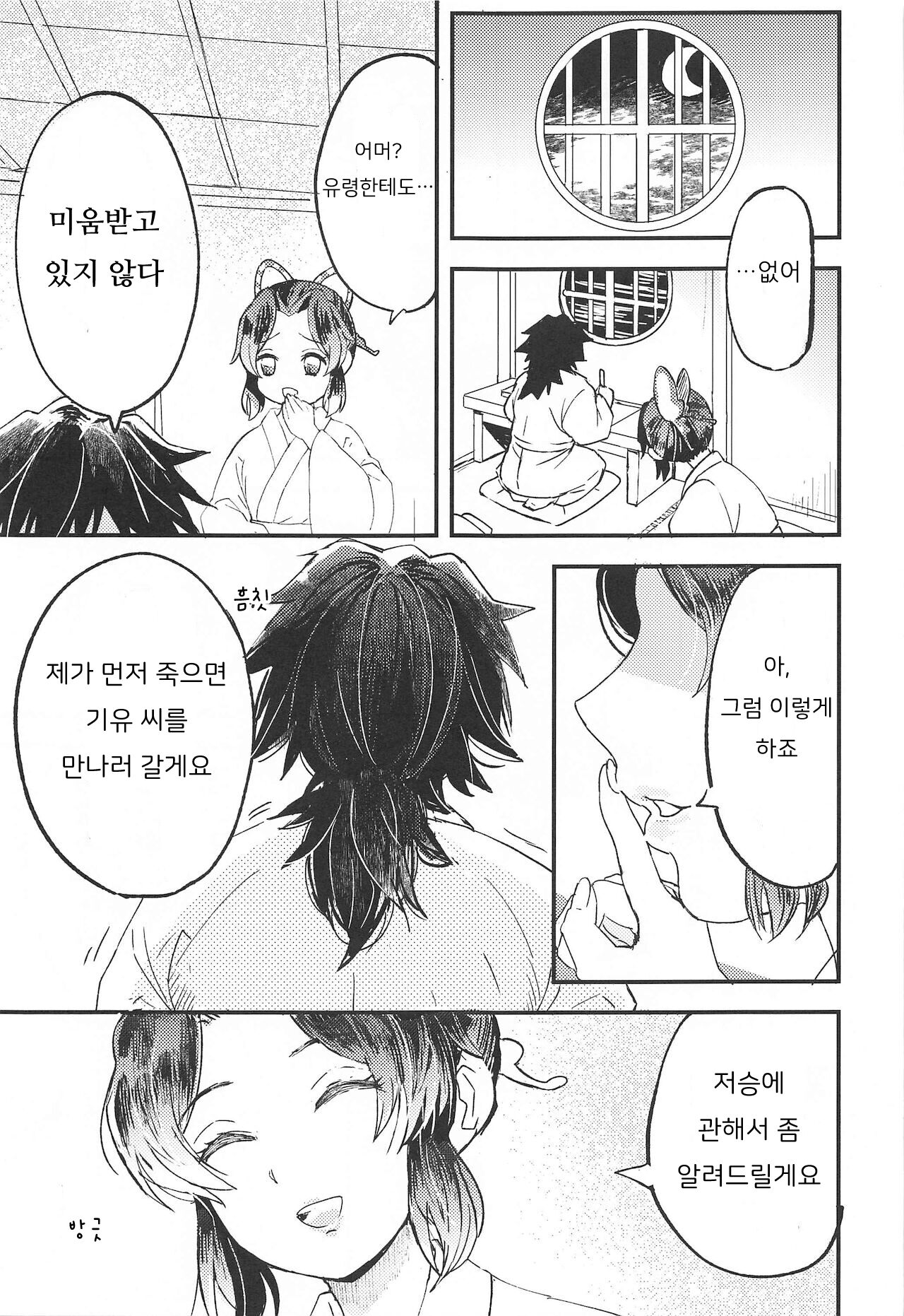 Fushidara na Seishi | 너저분한 청록 page 6 full
