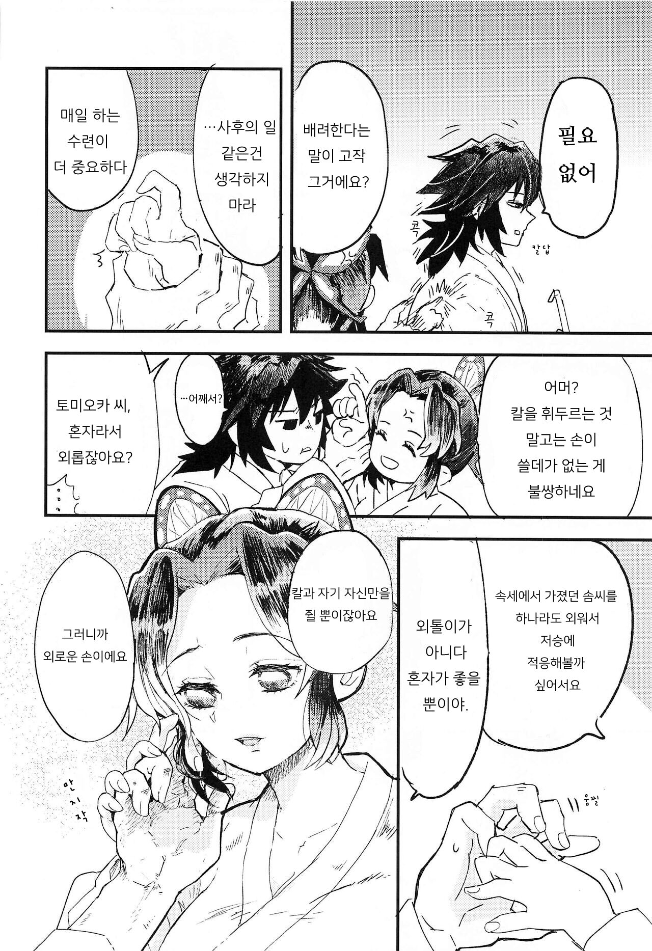 Fushidara na Seishi | 너저분한 청록 page 7 full
