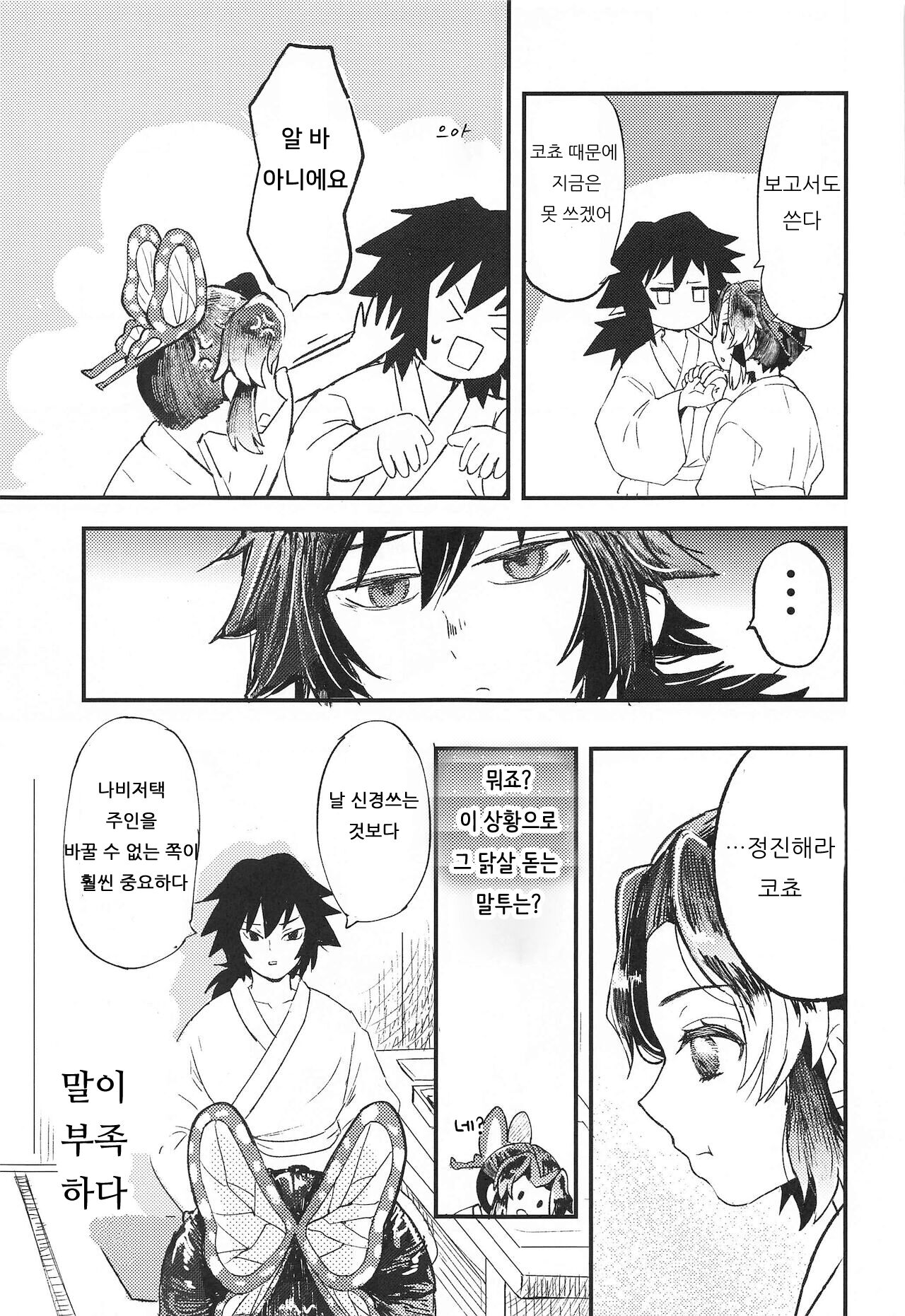 Fushidara na Seishi | 너저분한 청록 page 8 full