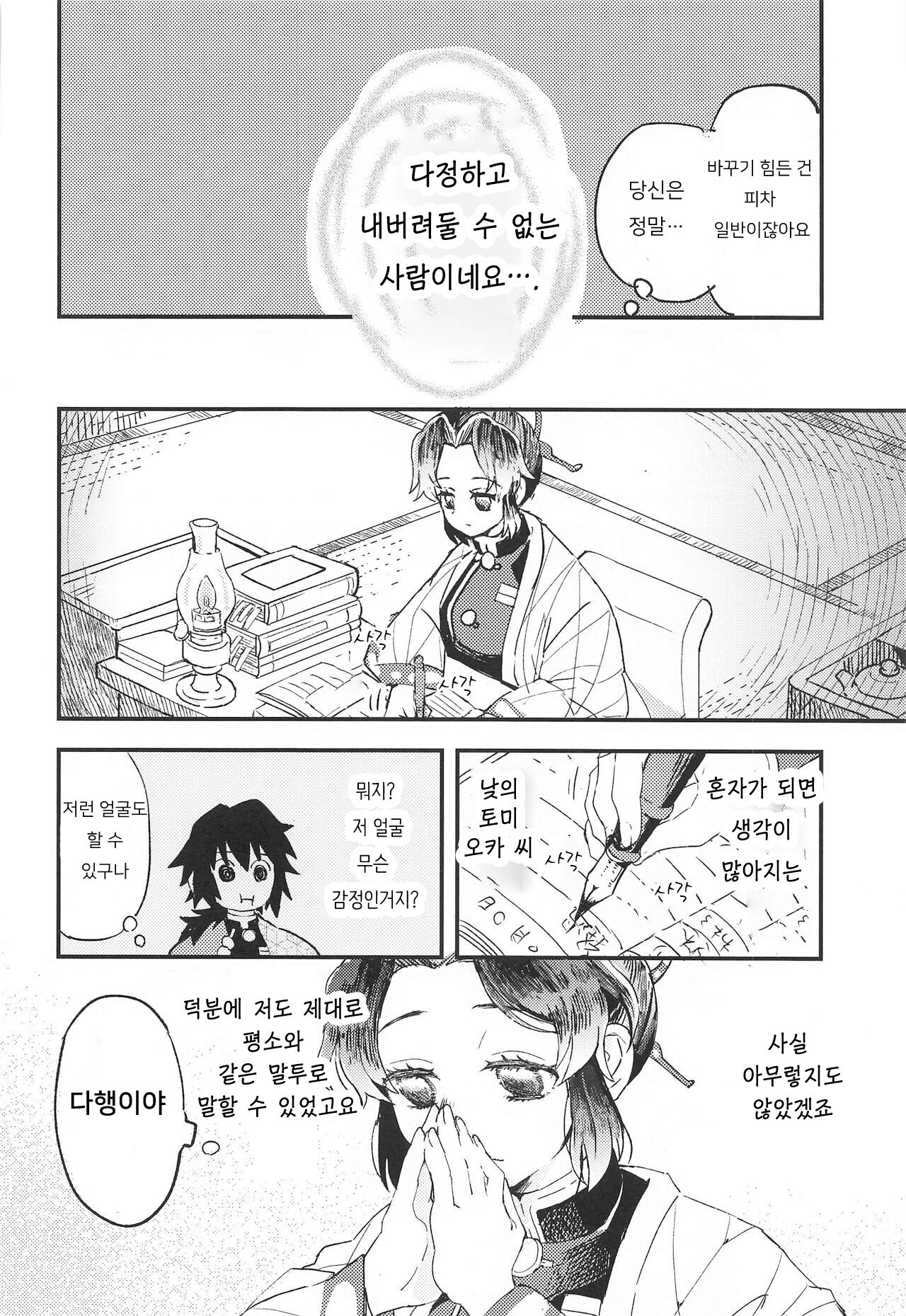 Fushidara na Seishi | 너저분한 청록 page 9 full