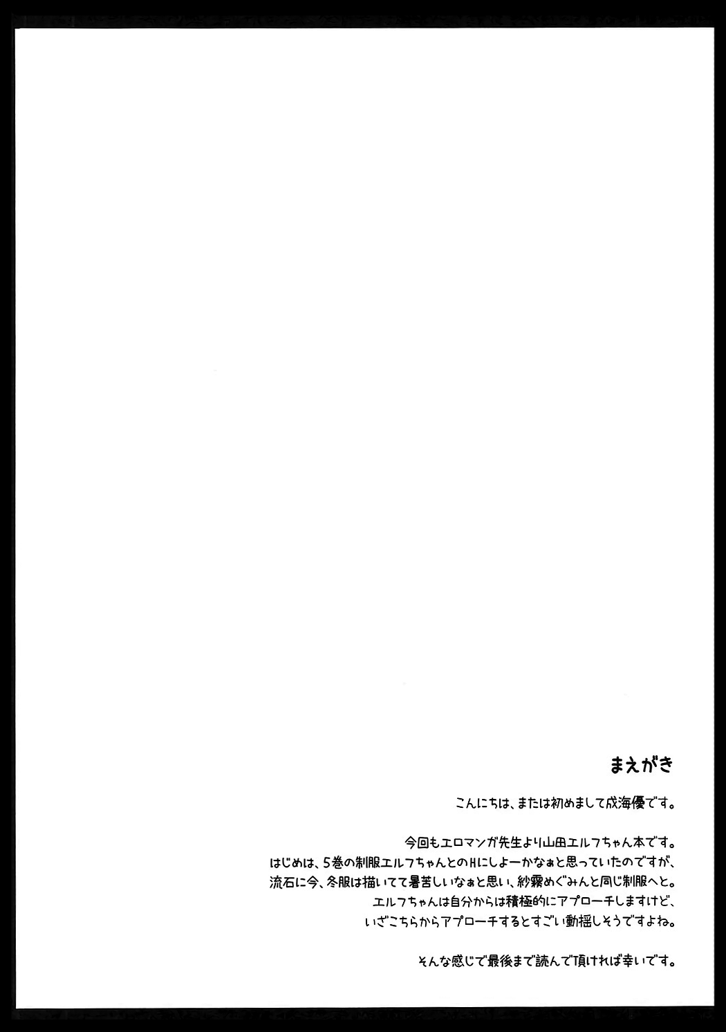 Elf-chan to Cosplay Ecchi page 3 full