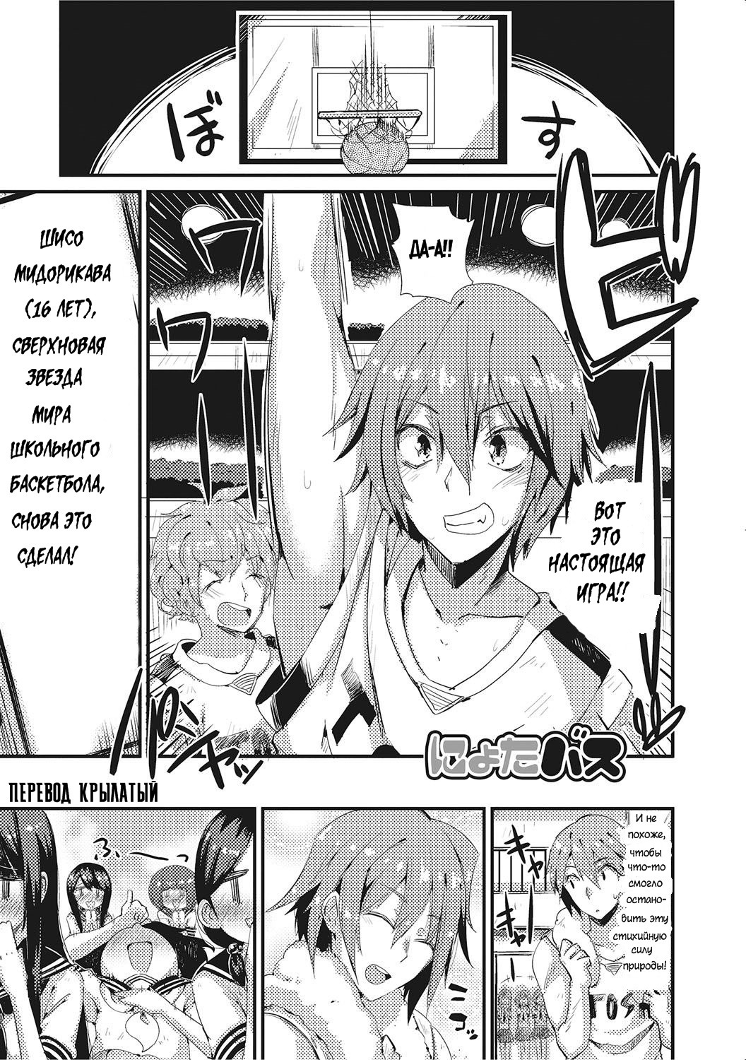 NyotaBasu | Sex-Change Basketball page 1 full
