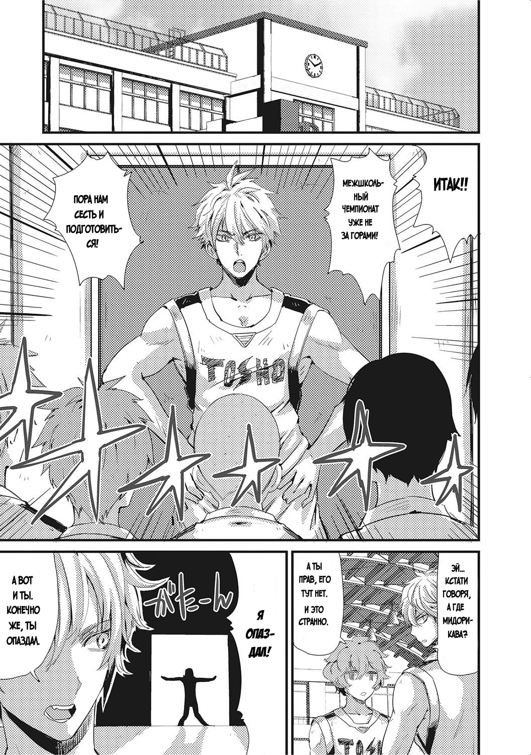 NyotaBasu | Sex-Change Basketball page 3 full