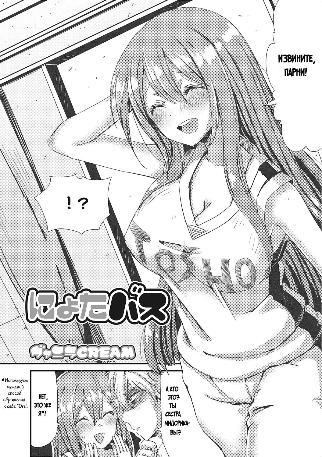 NyotaBasu | Sex-Change Basketball page 4 full