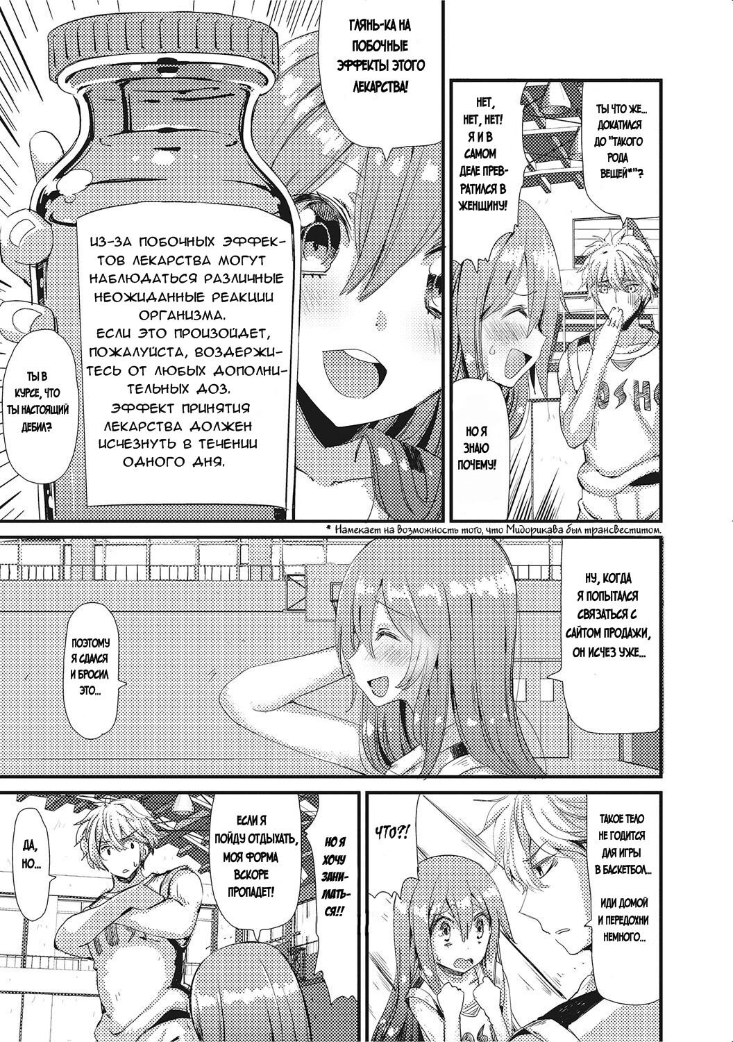 NyotaBasu | Sex-Change Basketball page 5 full