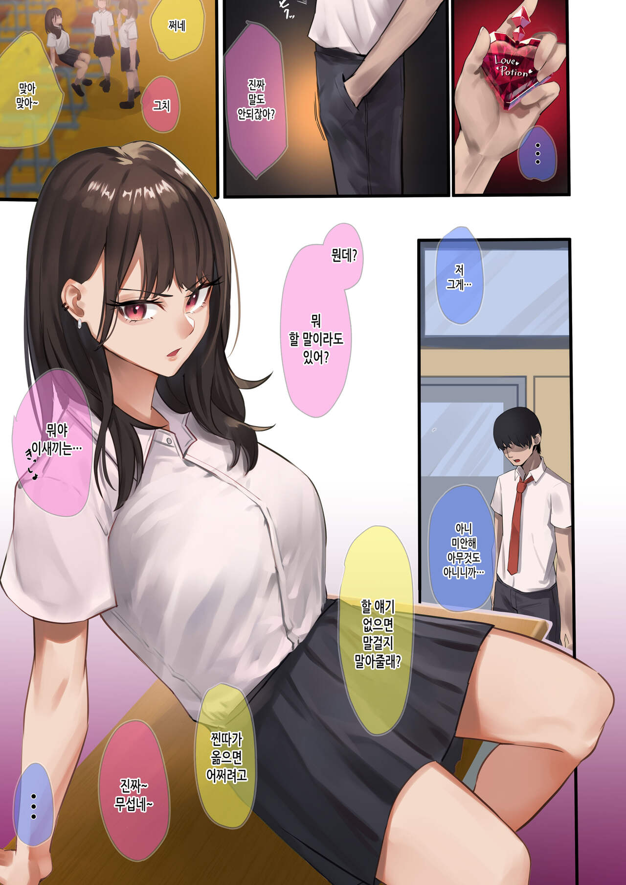 Kaasuto kaidatta ore ga, saikyou no biyaku o te ni ire yari makuru | 카스트 하위였던 내가 최강의미약을 손에넣어 마구해댄다 page 2 full