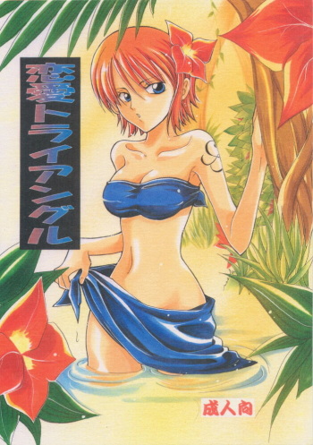 Renai Triangle cover