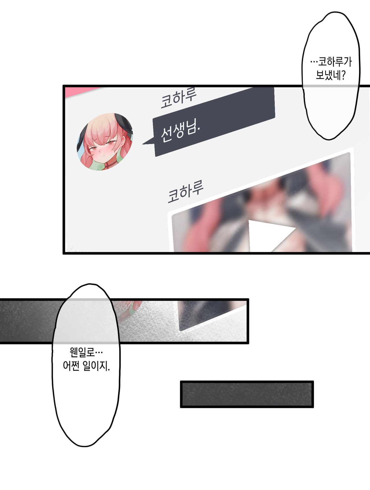 꽃이여, 봄이여. ~하나코와 코하루가 이러니저러니 결국에는 점차 별다른 이유 없이 레즈비언 섹스를 한다는 웹툰식 엣찌 망가.~ page 3 full