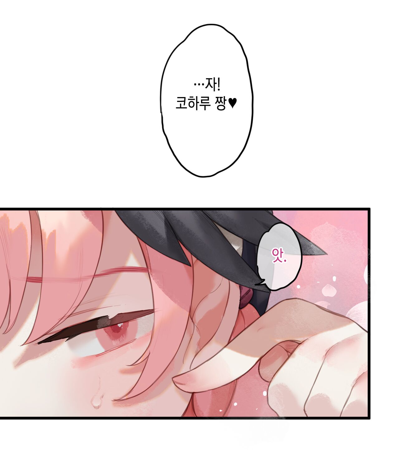 꽃이여, 봄이여. ~하나코와 코하루가 이러니저러니 결국에는 점차 별다른 이유 없이 레즈비언 섹스를 한다는 웹툰식 엣찌 망가.~ page 8 full