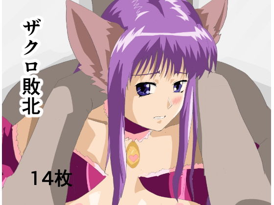 Zakuro Defeat page 1 full