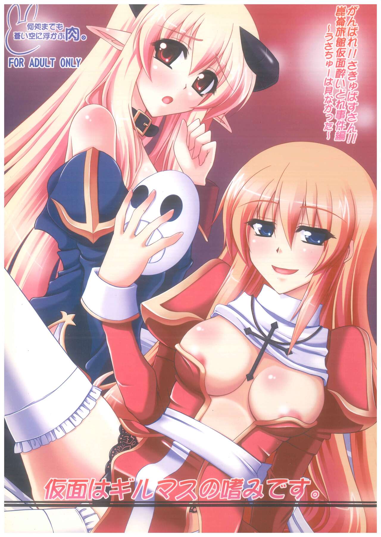 Kamen wa Guild Master no Tashinami desu page 1 full