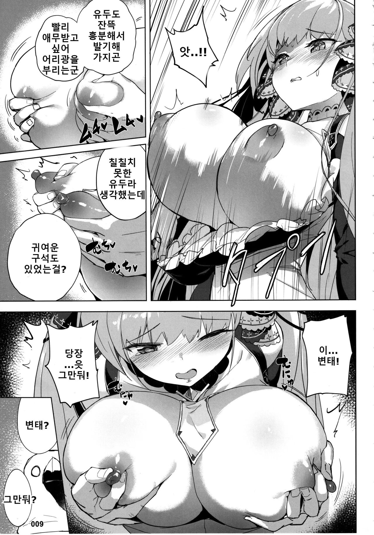 Akuochi Formidable no Sodatekata | 시원찮은 포미더블을 위한 갱생방법 page 10 full