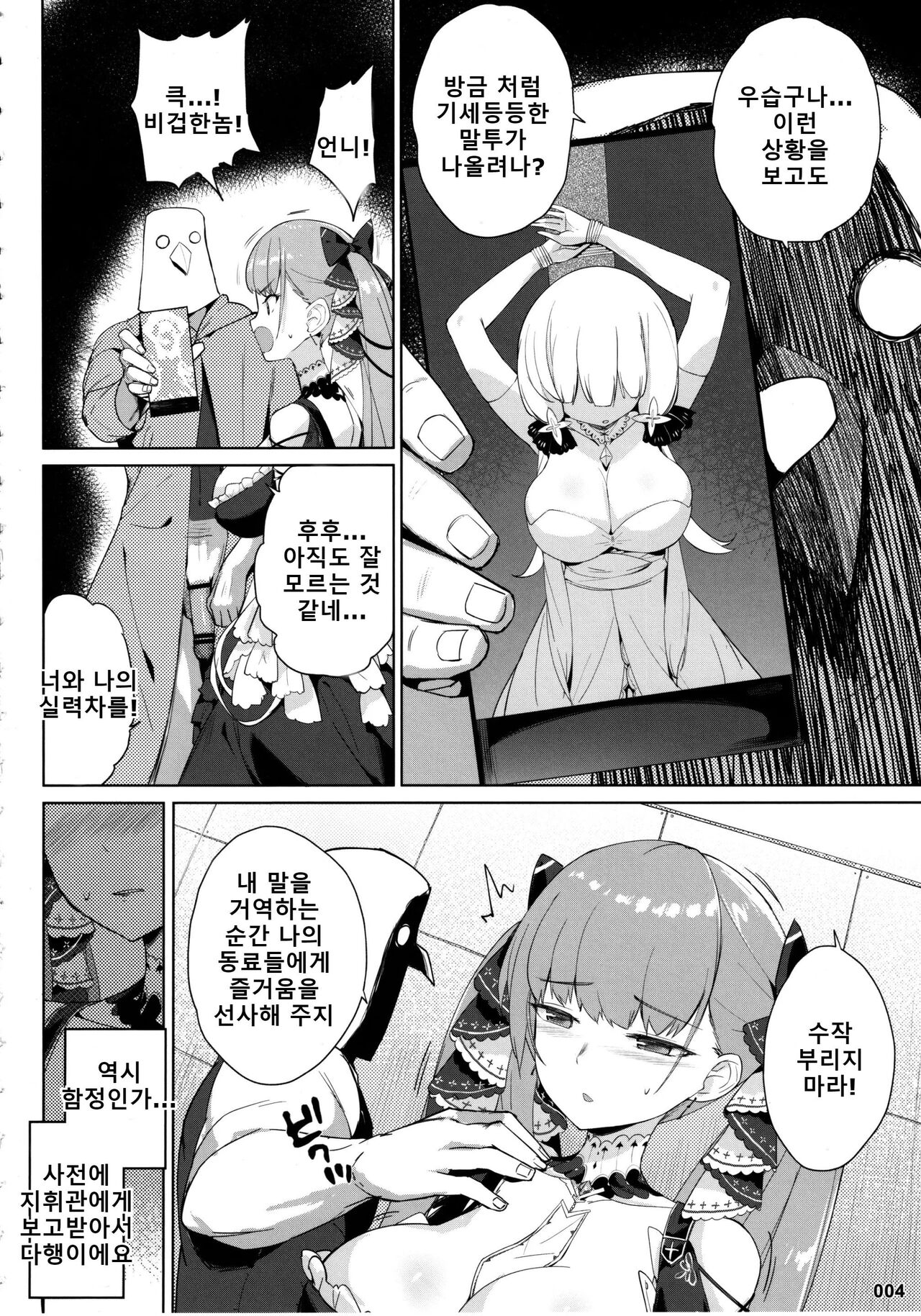 Akuochi Formidable no Sodatekata | 시원찮은 포미더블을 위한 갱생방법 page 5 full
