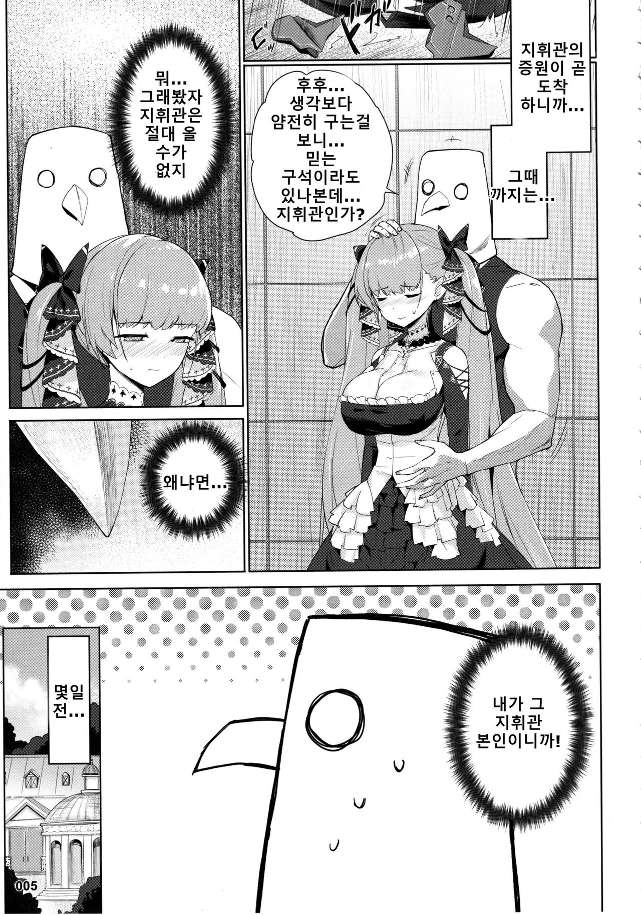 Akuochi Formidable no Sodatekata | 시원찮은 포미더블을 위한 갱생방법 page 6 full