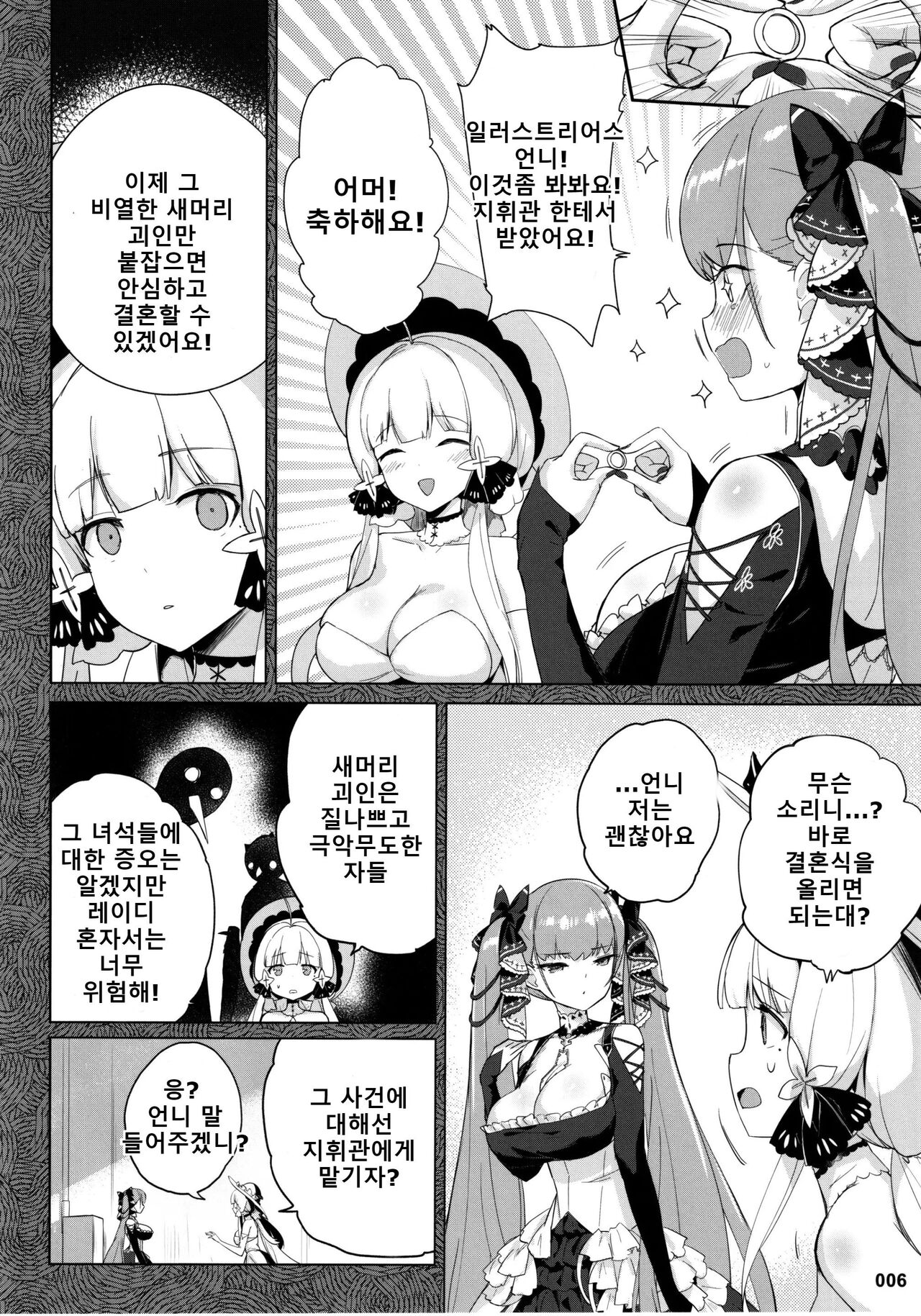 Akuochi Formidable no Sodatekata | 시원찮은 포미더블을 위한 갱생방법 page 7 full