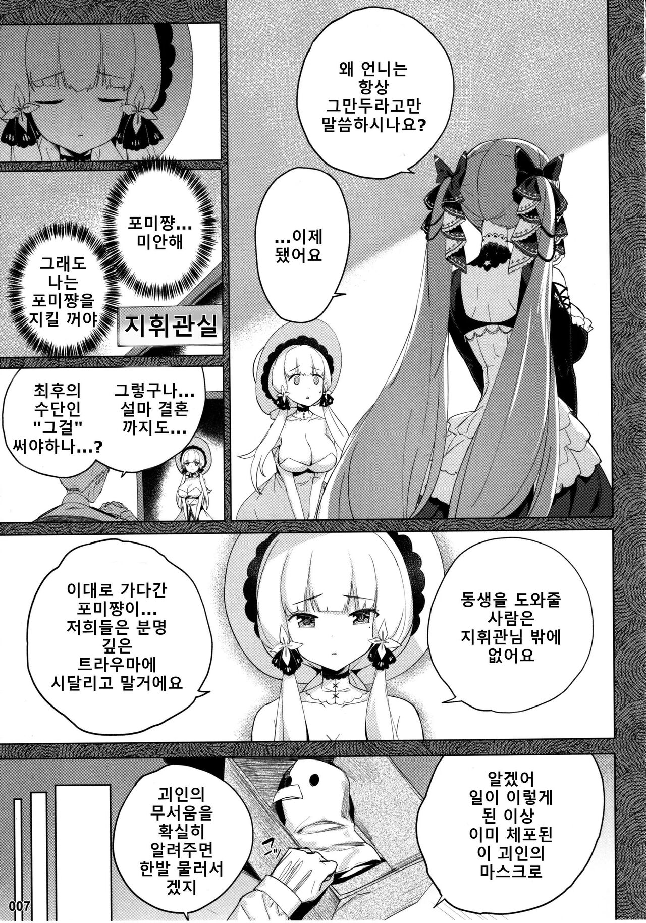 Akuochi Formidable no Sodatekata | 시원찮은 포미더블을 위한 갱생방법 page 8 full