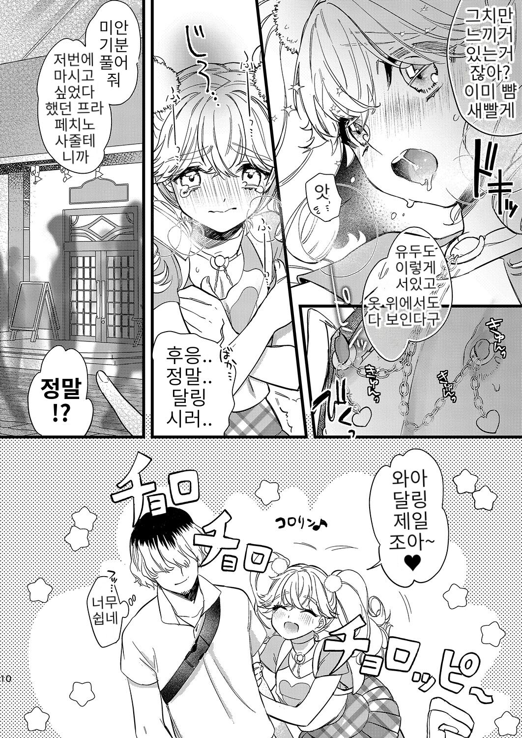 Anju to DokiDoki Ecchi na Date Shiyou yo | 안쥬랑 두근두근 엣찌한 데이트 하자구 page 10 full